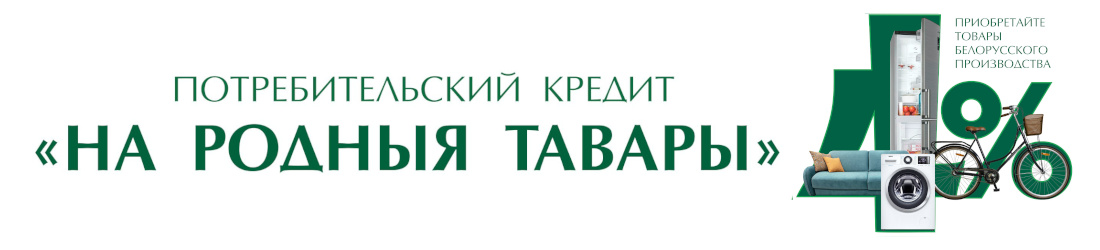 Кредит на пиломатериалы в Витебске